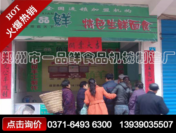 一品鮮加盟店前來(lái)購(gòu)買(mǎi)面條的顧客