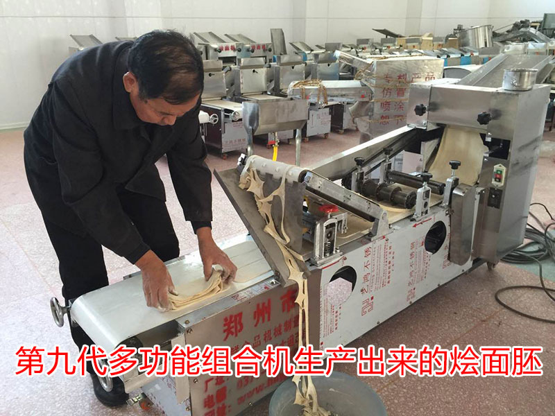 第九代多功能組合機(jī)生產(chǎn)出來(lái)的燴面