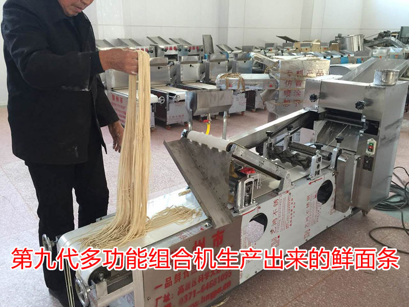 第九代多功能組合機(jī)生產(chǎn)出來(lái)的面條